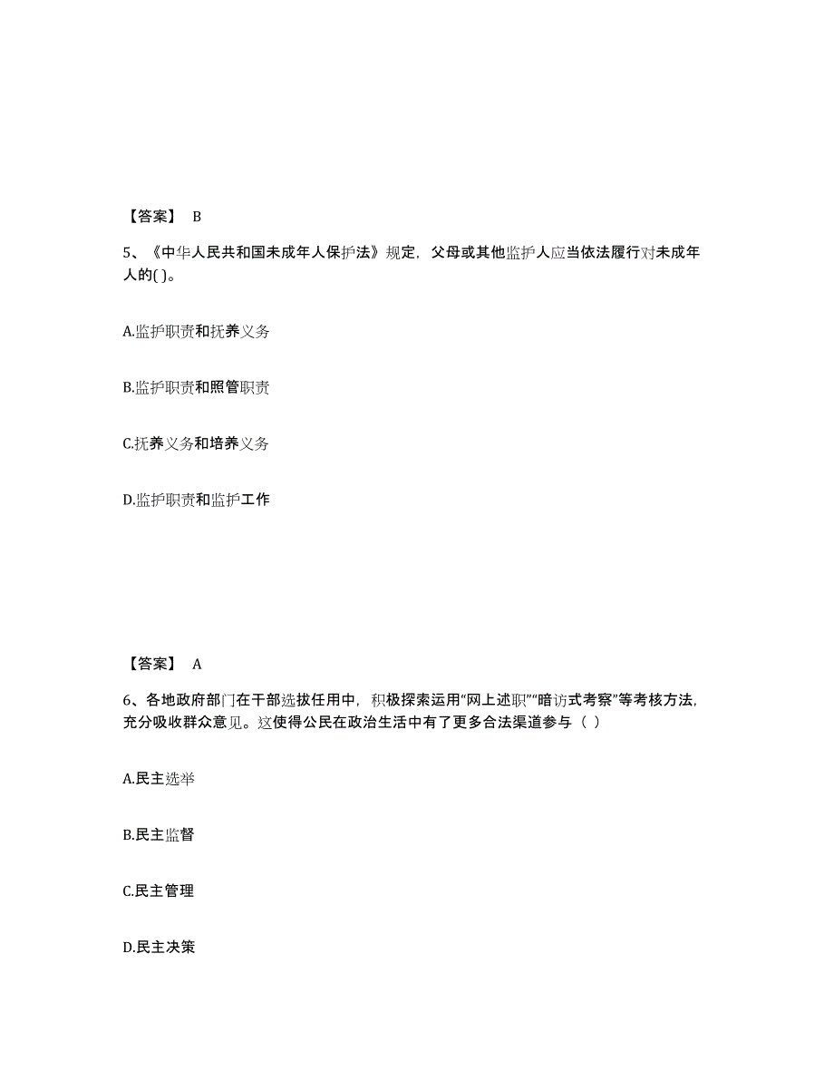 2024年度河南省教师招聘之幼儿教师招聘典型题汇编及答案_第3页