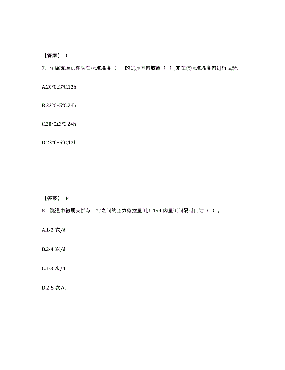 2024年度湖北省试验检测师之桥梁隧道工程测试卷(含答案)_第4页