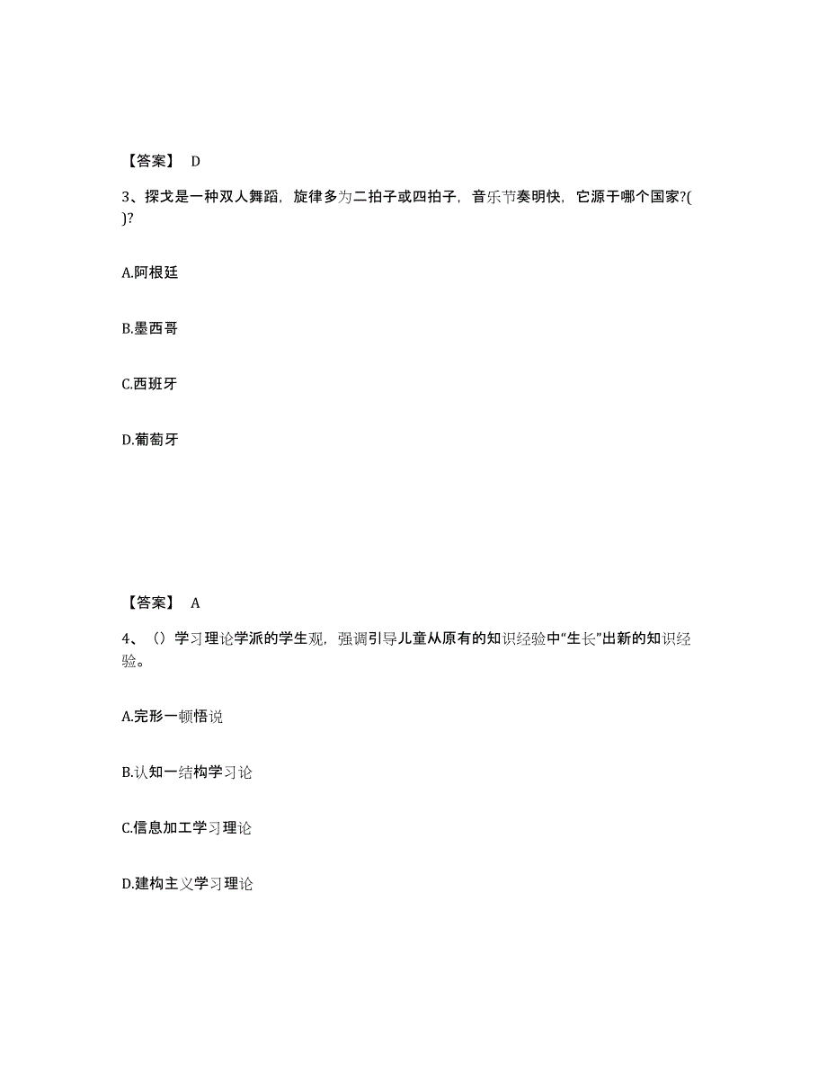 2024年度河北省教师招聘之中学教师招聘练习题(七)及答案_第2页