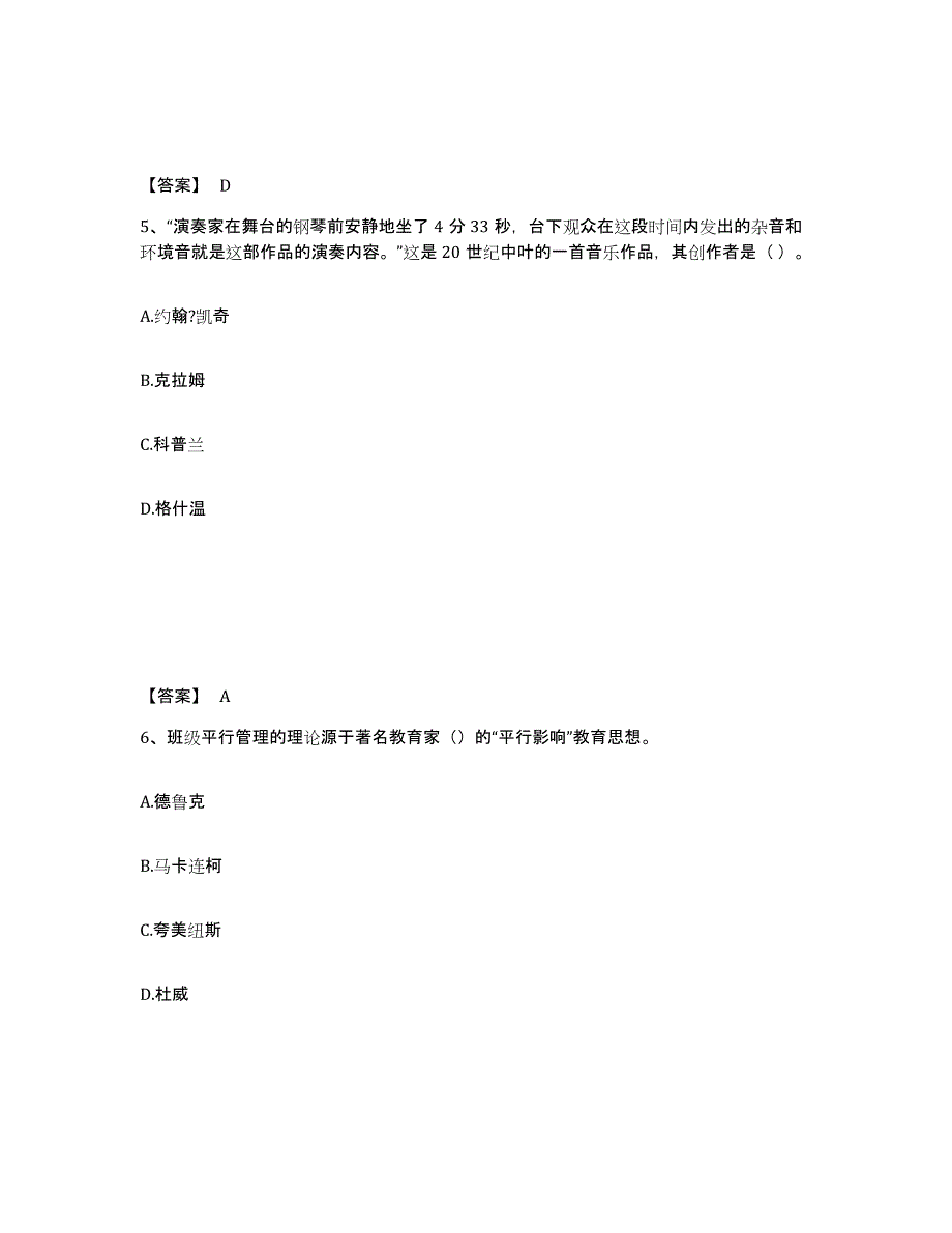 2024年度河北省教师招聘之中学教师招聘练习题(七)及答案_第3页