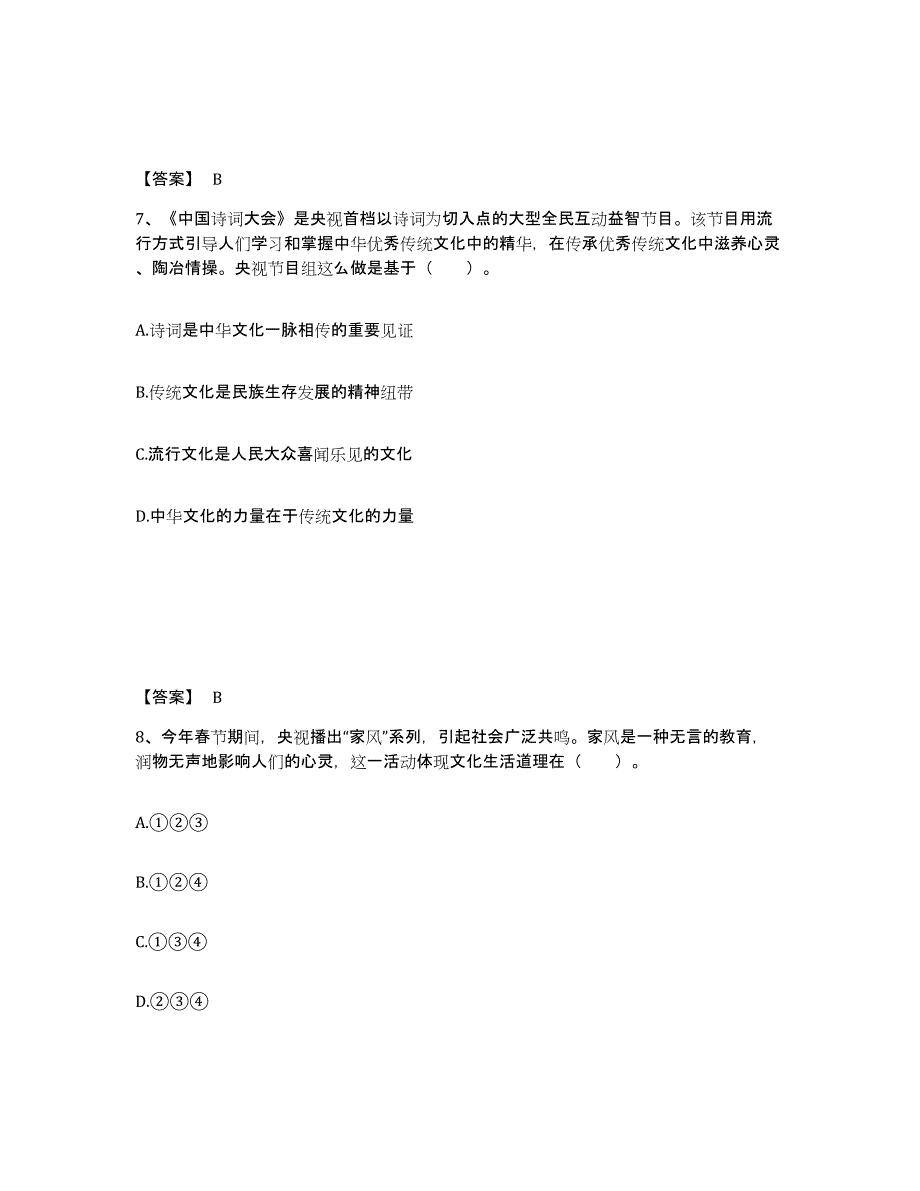 2024年度河北省教师招聘之中学教师招聘练习题(七)及答案_第4页