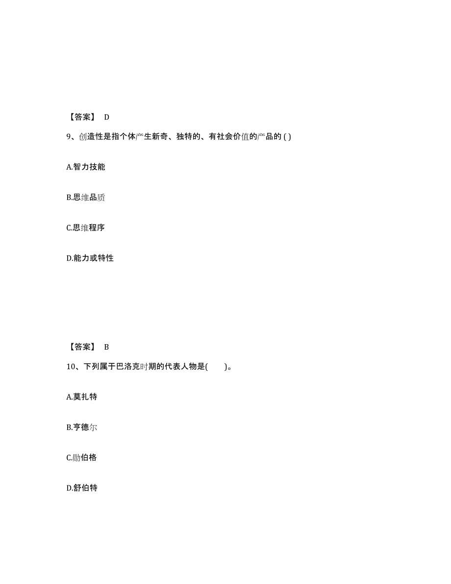 2024年度河北省教师招聘之中学教师招聘练习题(七)及答案_第5页