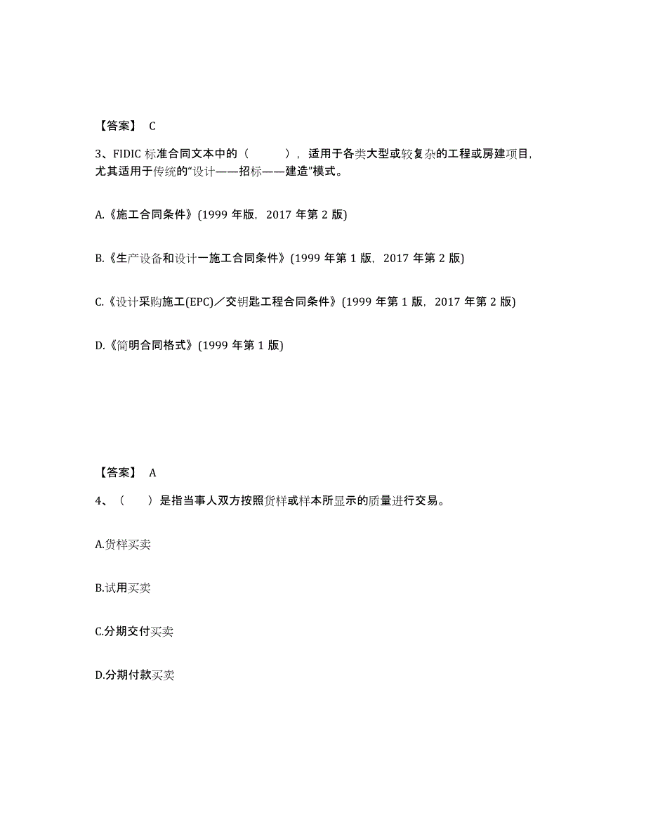 2024年度辽宁省监理工程师之合同管理真题练习试卷A卷附答案_第2页