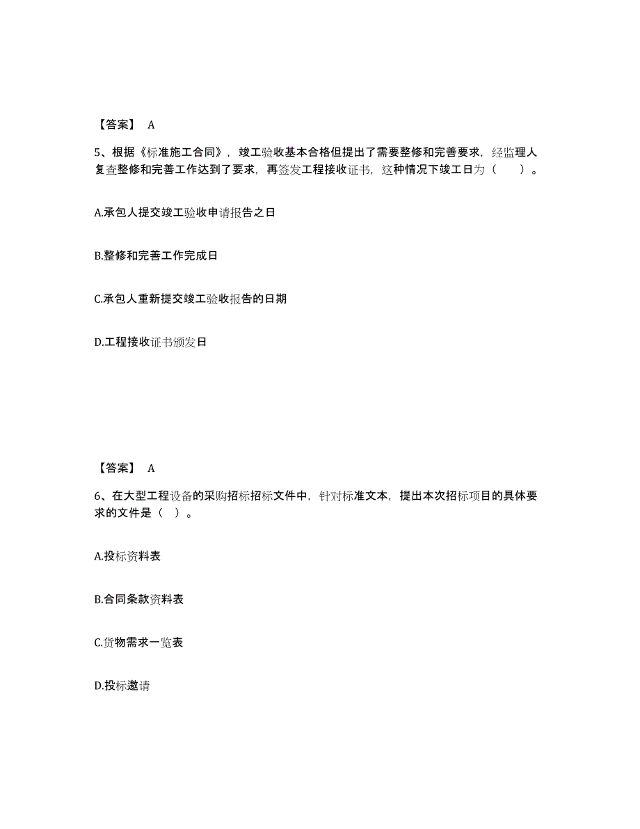 2024年度辽宁省监理工程师之合同管理真题练习试卷A卷附答案_第3页