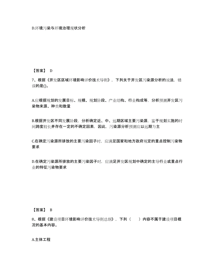 2024年度湖北省环境影响评价工程师之环评技术导则与标准高分题库附答案_第4页