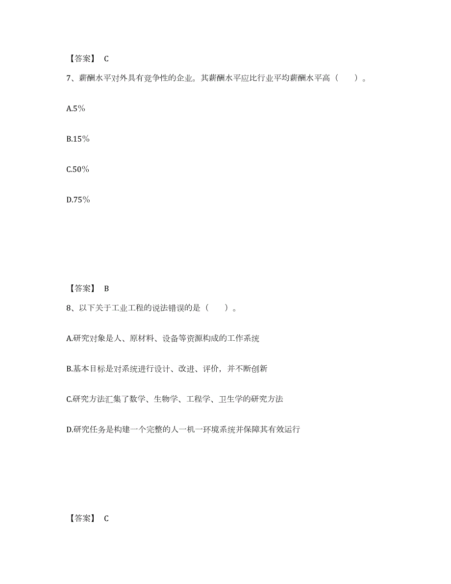 2024年度湖南省企业人力资源管理师之二级人力资源管理师综合检测试卷A卷含答案_第4页