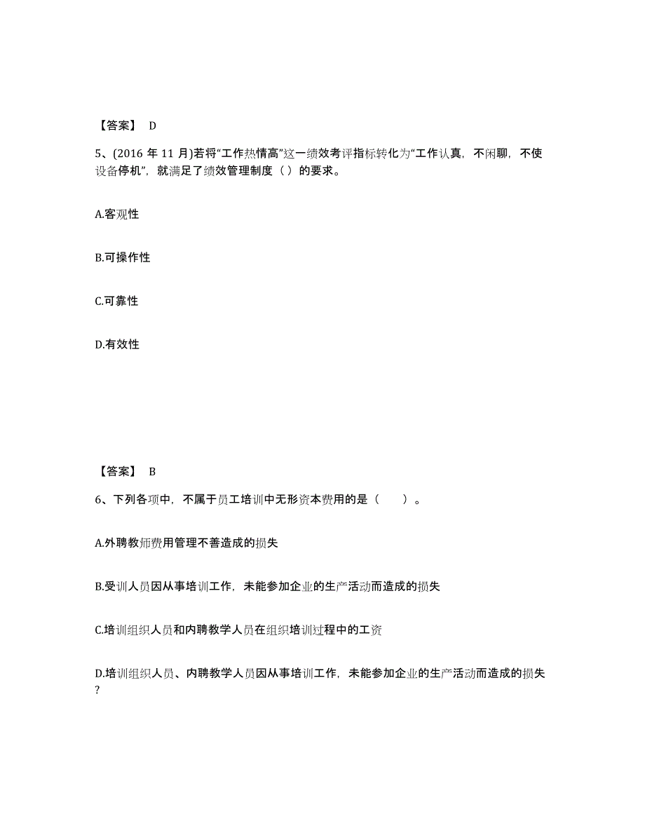 2024年度江苏省企业人力资源管理师之四级人力资源管理师题库检测试卷A卷附答案_第3页