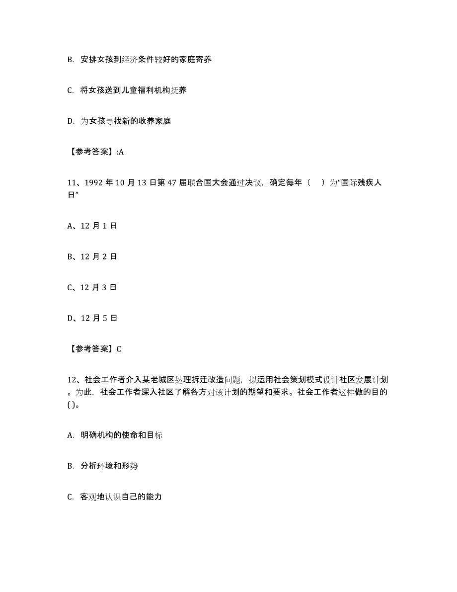 2024年度天津市社区网格员典型题汇编及答案_第5页