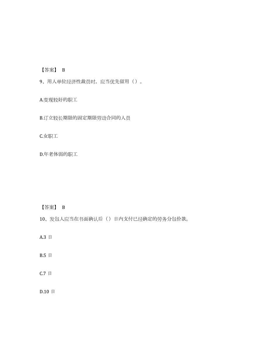 2024年度湖北省劳务员之劳务员专业管理实务押题练习试题A卷含答案_第5页