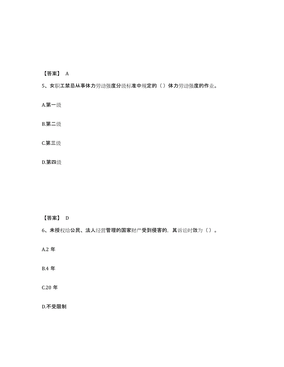 2024年度重庆市劳务员之劳务员基础知识题库综合试卷B卷附答案_第3页