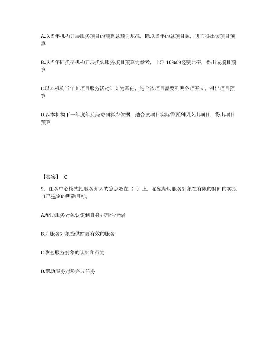 2024年度湖南省社会工作者之中级社会综合能力典型题汇编及答案_第5页