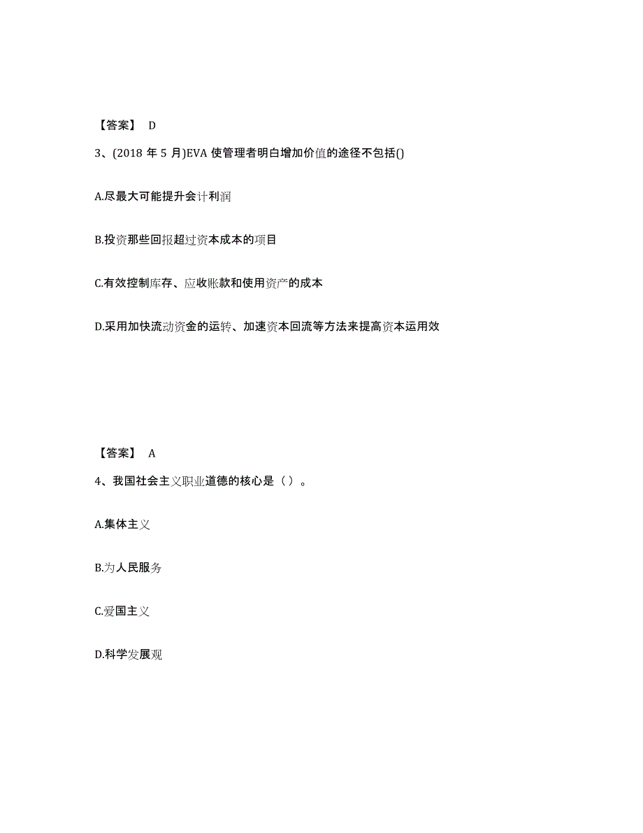 2024年度河南省企业人力资源管理师之一级人力资源管理师模考预测题库(夺冠系列)_第2页