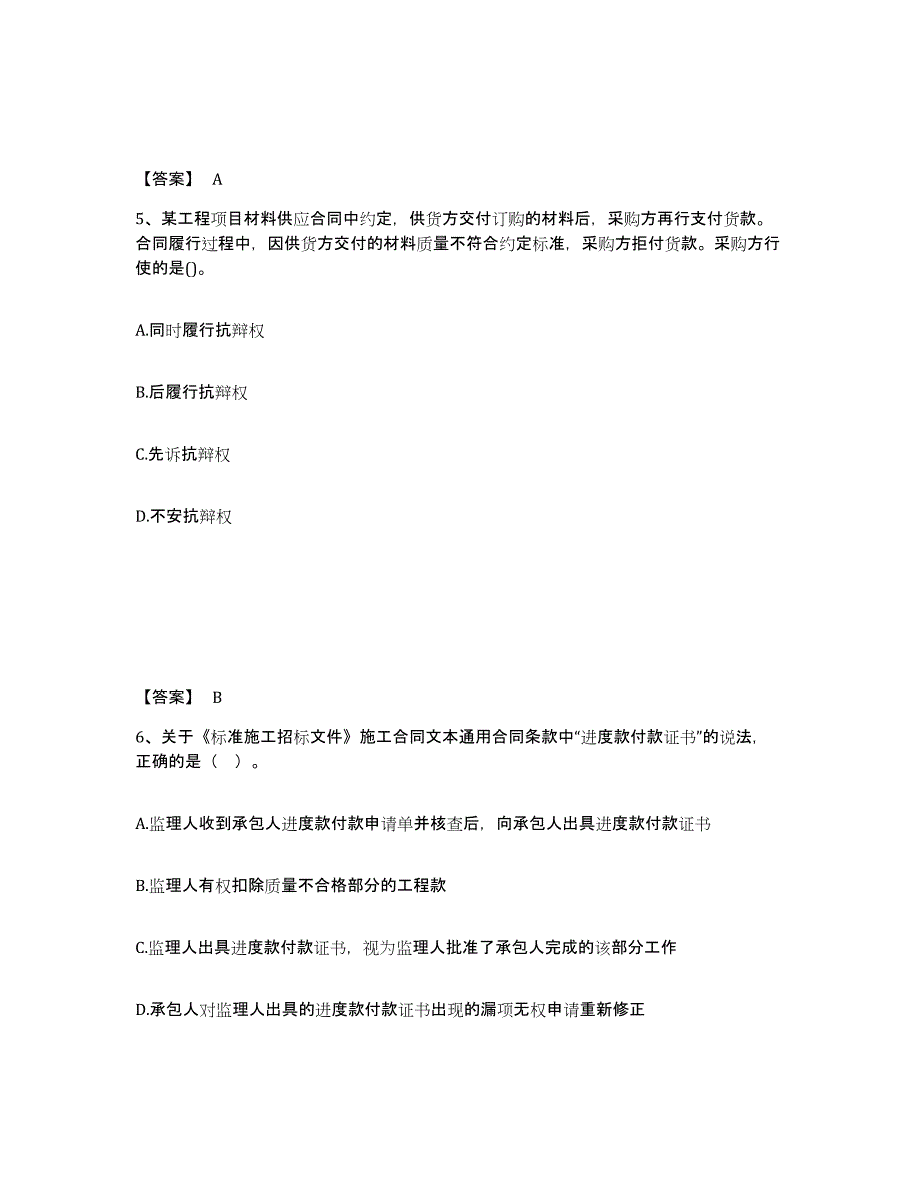 2024年度江西省监理工程师之合同管理模拟考试试卷A卷含答案_第3页