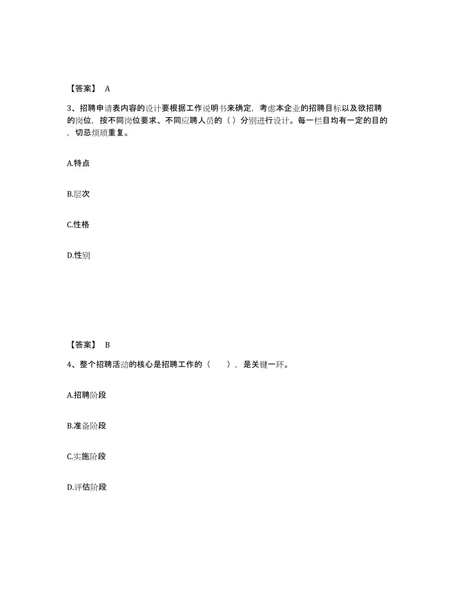 2024年度青海省企业人力资源管理师之四级人力资源管理师题库附答案（基础题）_第2页