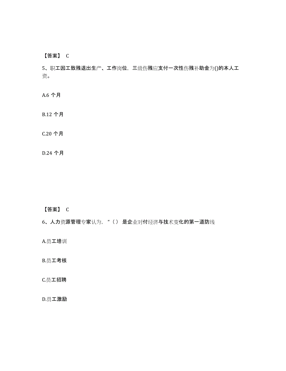 2024年度青海省企业人力资源管理师之四级人力资源管理师题库附答案（基础题）_第3页