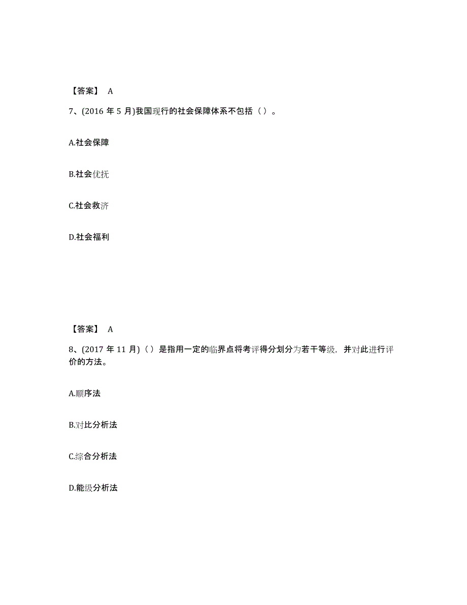 2024年度青海省企业人力资源管理师之四级人力资源管理师题库附答案（基础题）_第4页