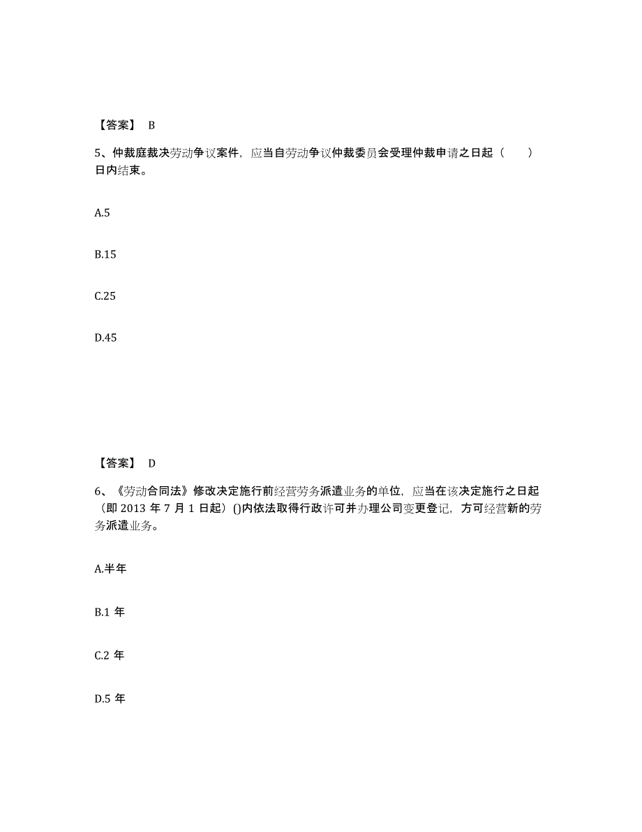 2024年度江苏省企业人力资源管理师之二级人力资源管理师过关检测试卷A卷附答案_第3页