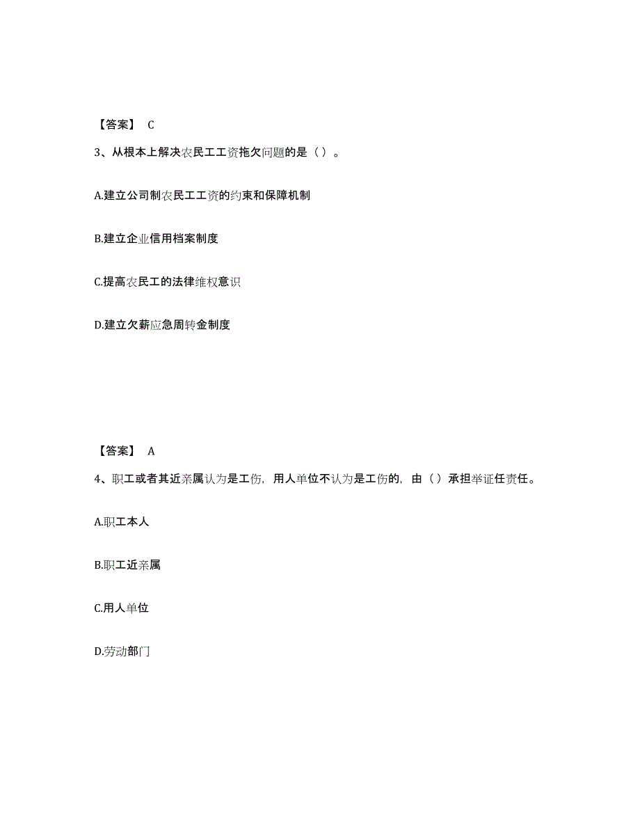 2024年度江苏省劳务员之劳务员专业管理实务通关题库(附带答案)_第2页