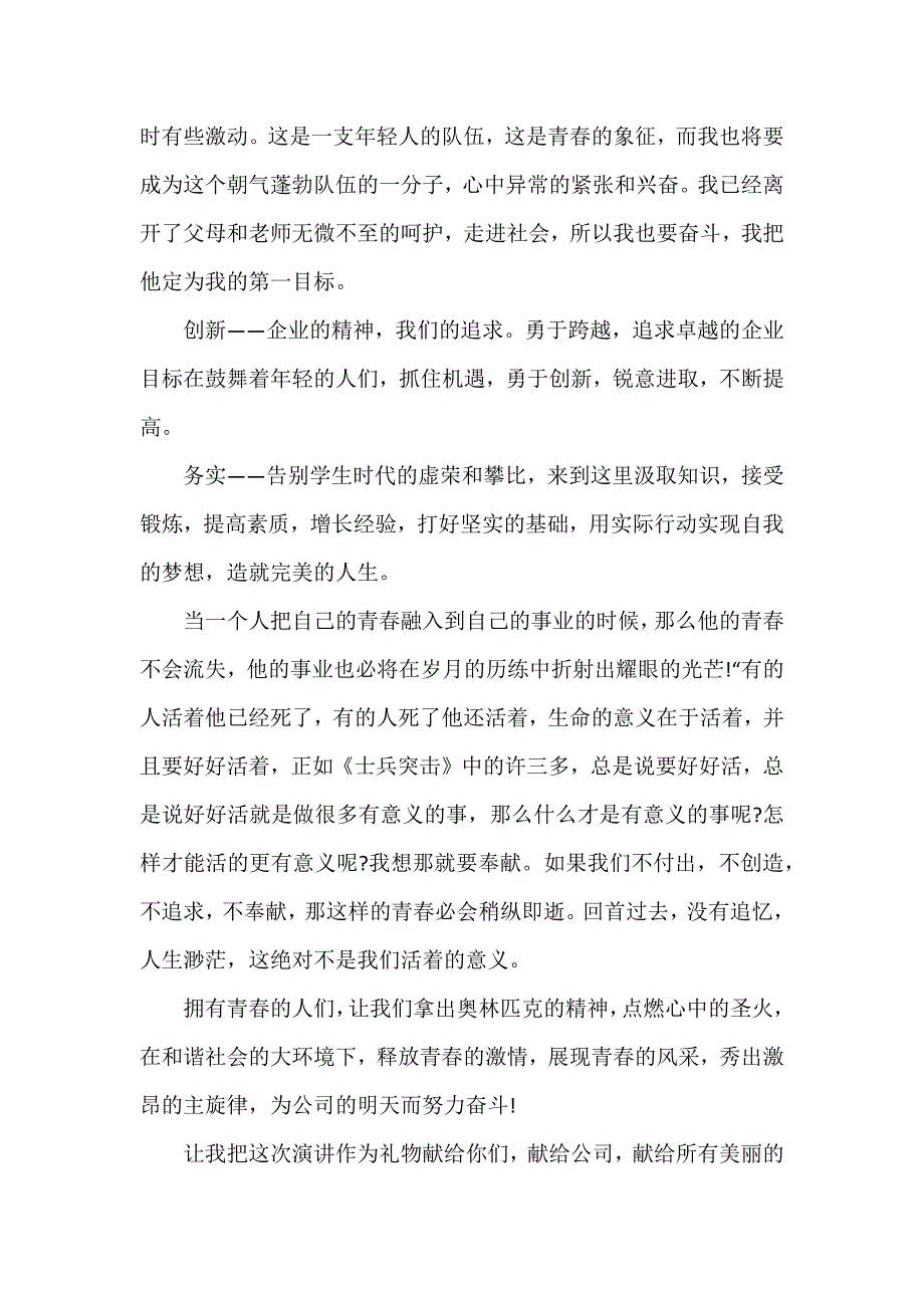 有关青春的国旗下演讲稿3篇_第3页