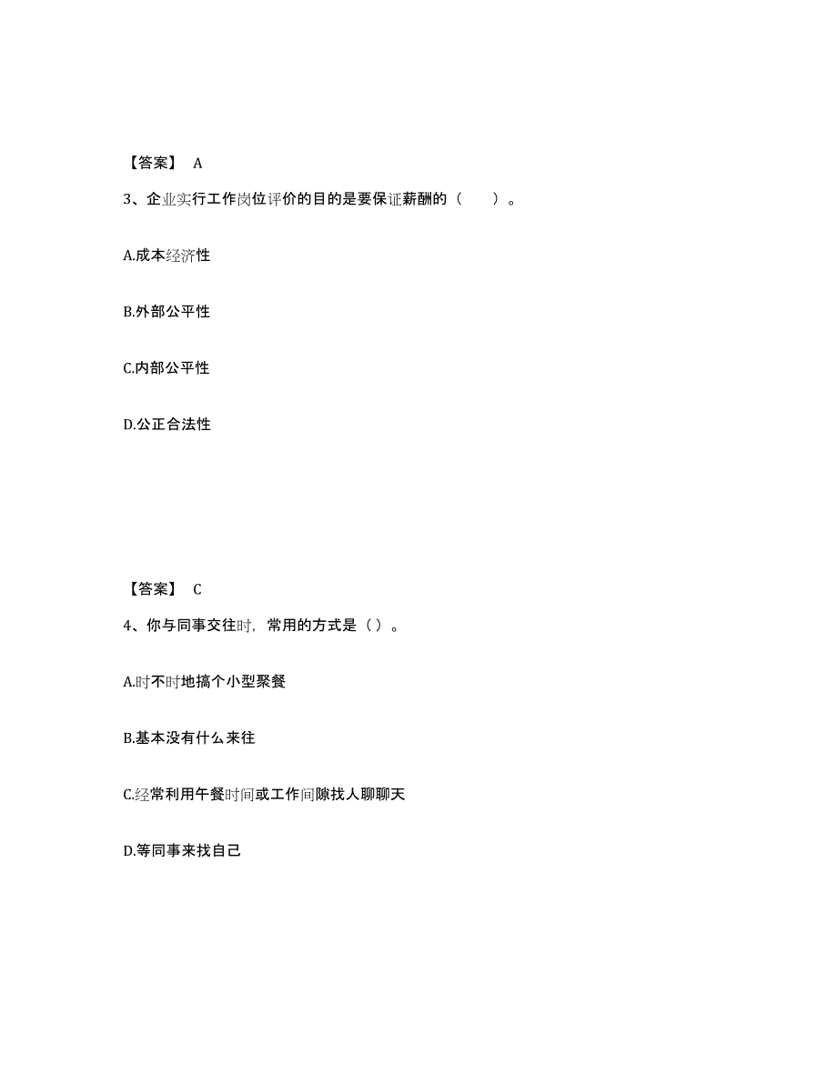 2024年度安徽省企业人力资源管理师之二级人力资源管理师试题及答案一_第2页