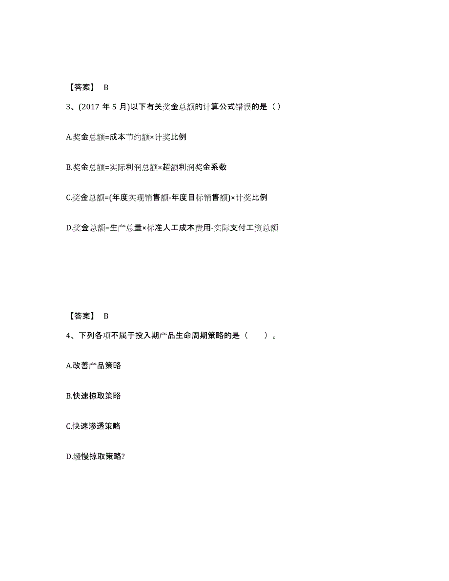 2024年度山东省企业人力资源管理师之四级人力资源管理师练习题(十)及答案_第2页