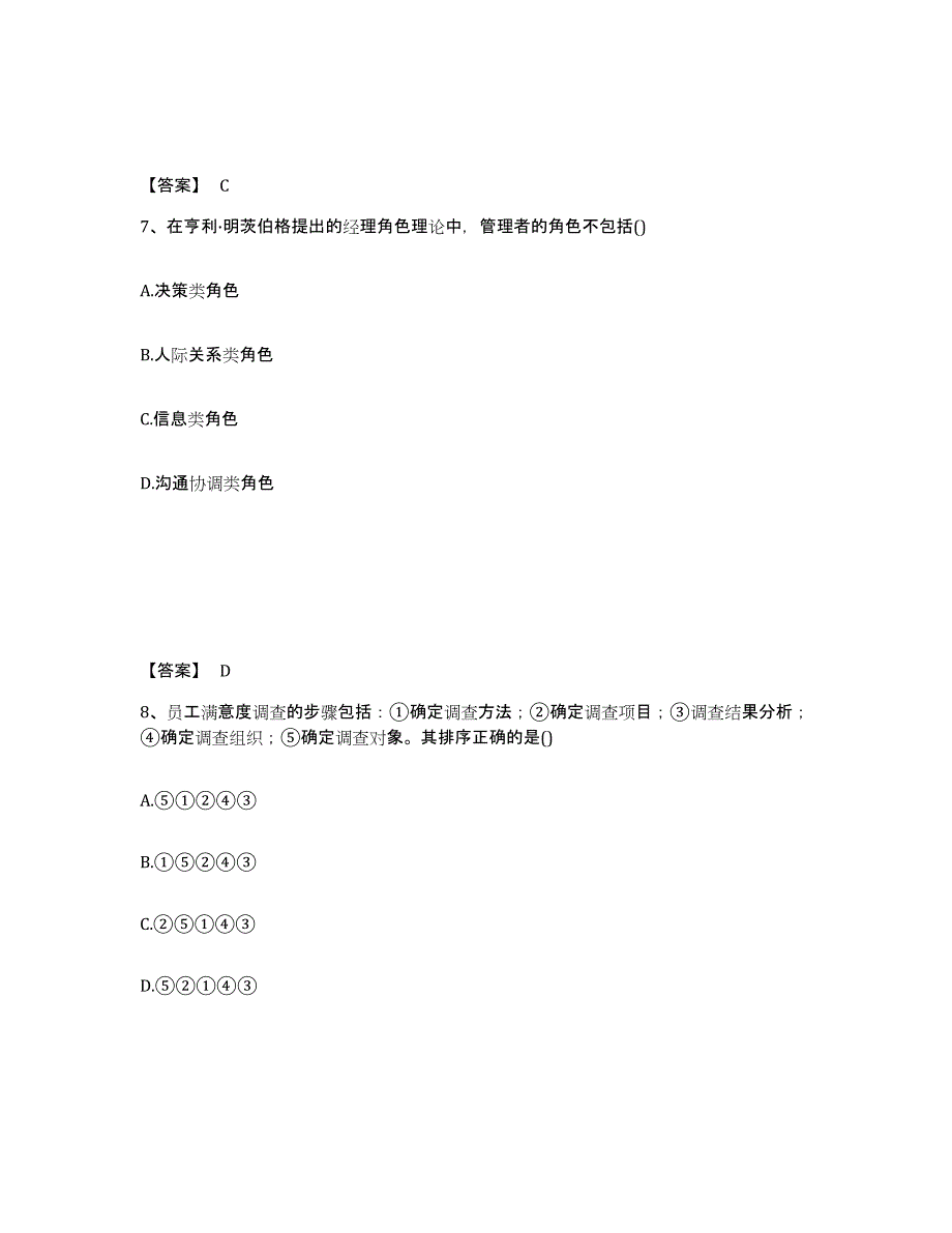 2024年度山东省企业人力资源管理师之四级人力资源管理师练习题(十)及答案_第4页