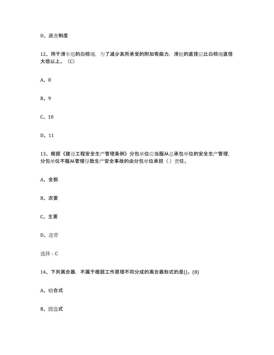 2024年度河南省建筑起重司索信号工证模拟试题（含答案）_第5页