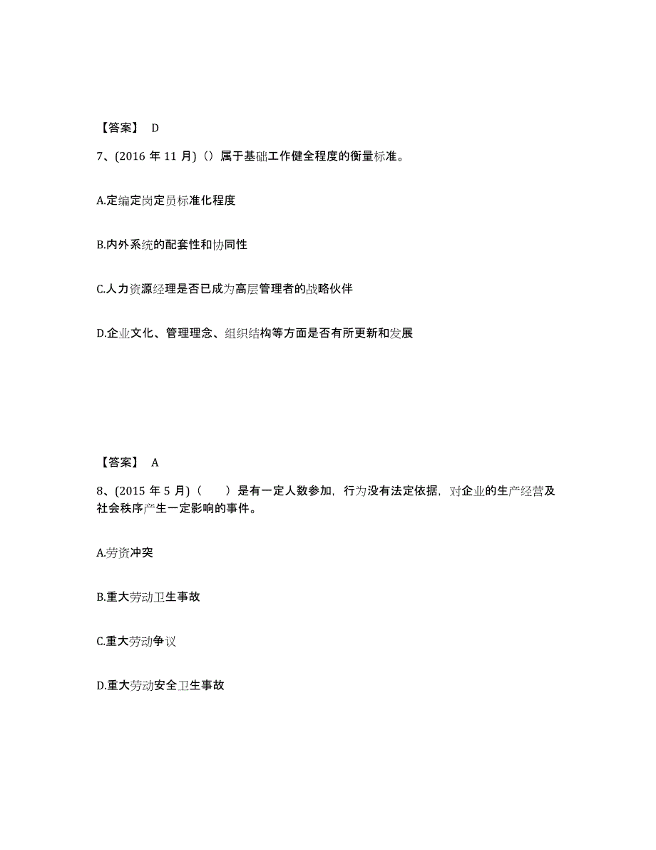 2024年度甘肃省企业人力资源管理师之一级人力资源管理师考前冲刺模拟试卷A卷含答案_第4页