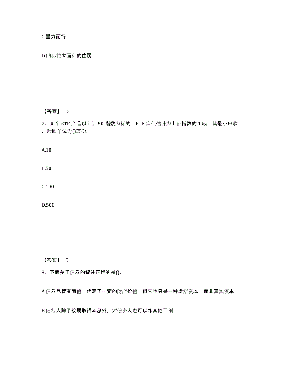 2024年度安徽省理财规划师之三级理财规划师通关题库(附答案)_第4页