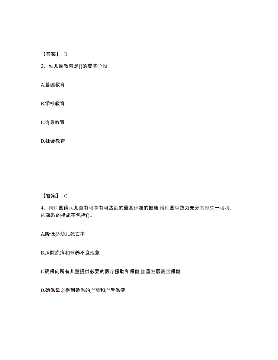 2024年度湖北省教师资格之幼儿综合素质练习题(四)及答案_第2页