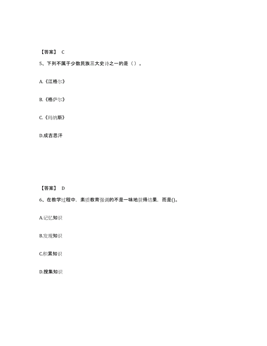 2024年度湖北省教师资格之幼儿综合素质练习题(四)及答案_第3页