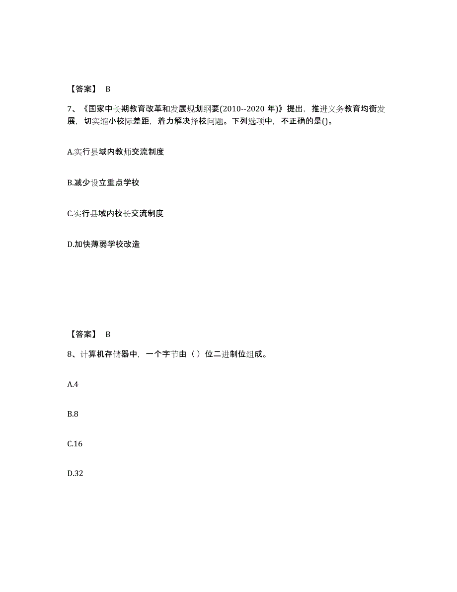 2024年度湖北省教师资格之幼儿综合素质练习题(四)及答案_第4页