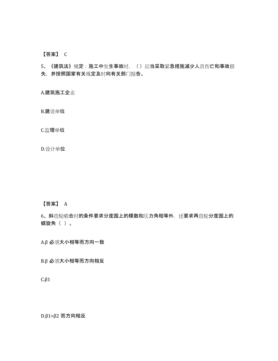 2024年度贵州省机械员之机械员基础知识题库及答案_第3页