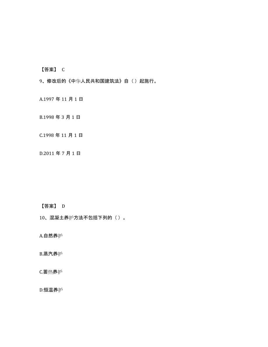 2024年度贵州省机械员之机械员基础知识题库及答案_第5页