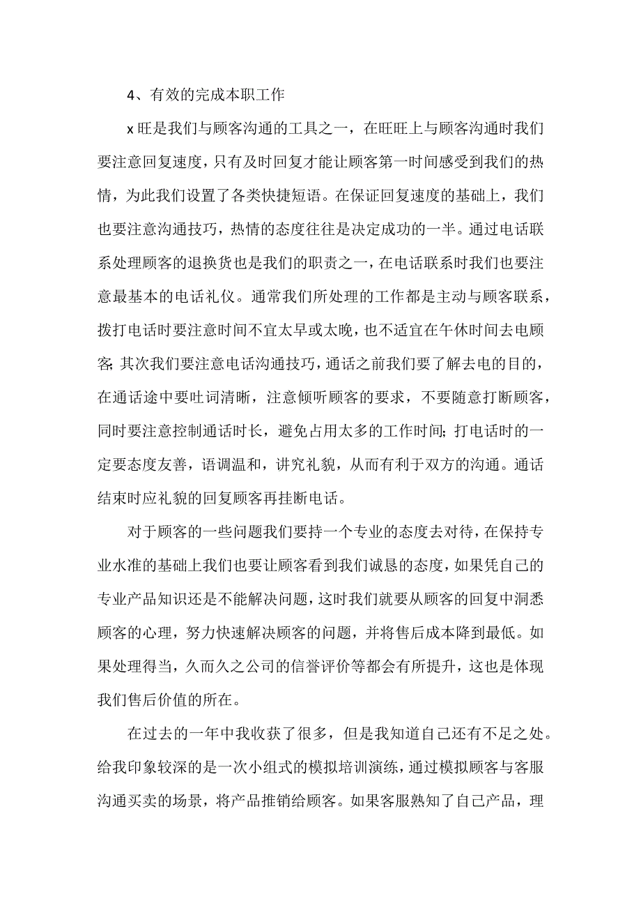 售后人员年度工作自查报告3篇_第3页