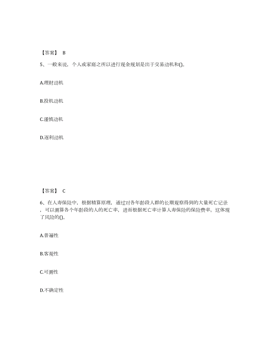 2024年度甘肃省理财规划师之三级理财规划师试题及答案六_第3页