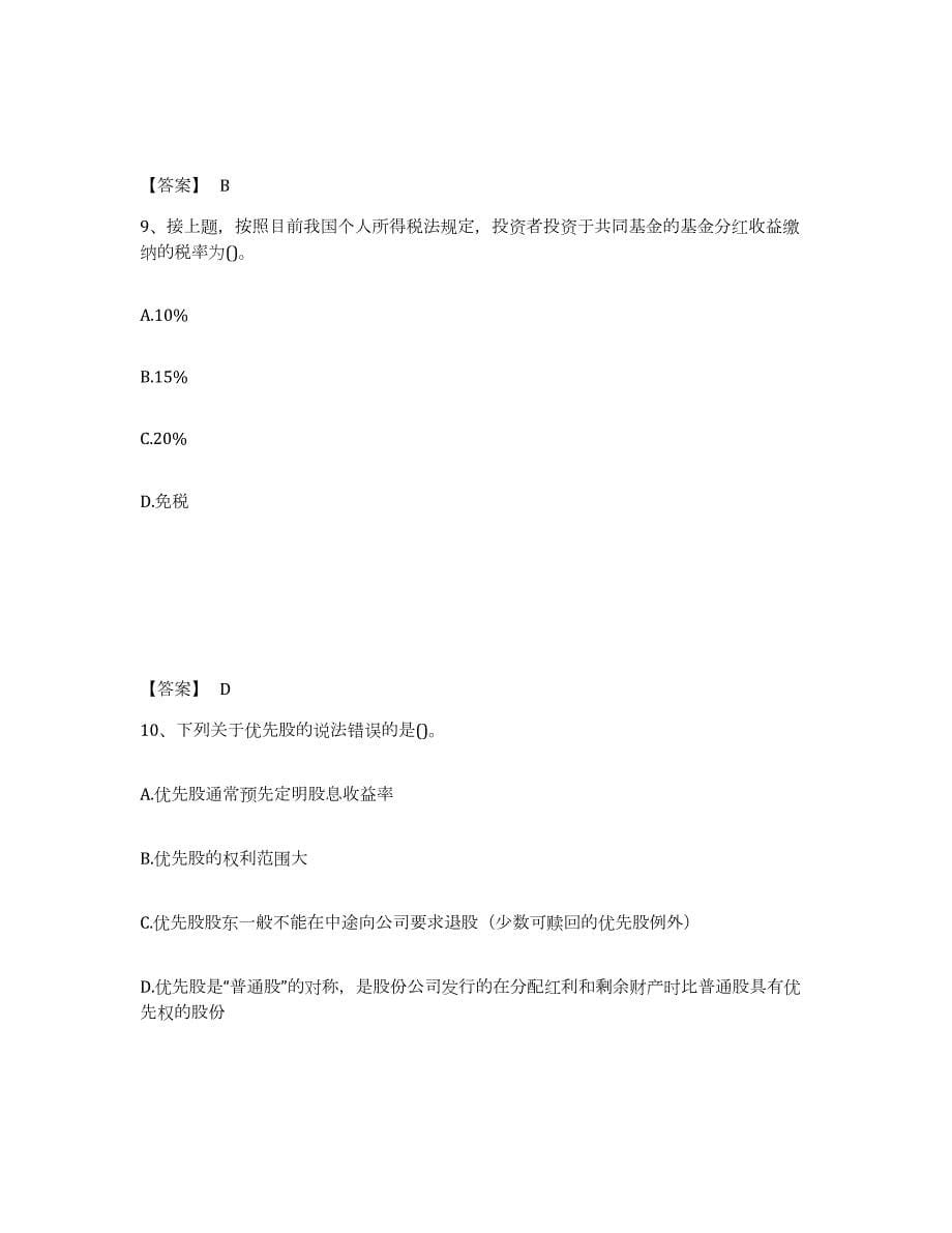 2024年度甘肃省理财规划师之三级理财规划师试题及答案六_第5页