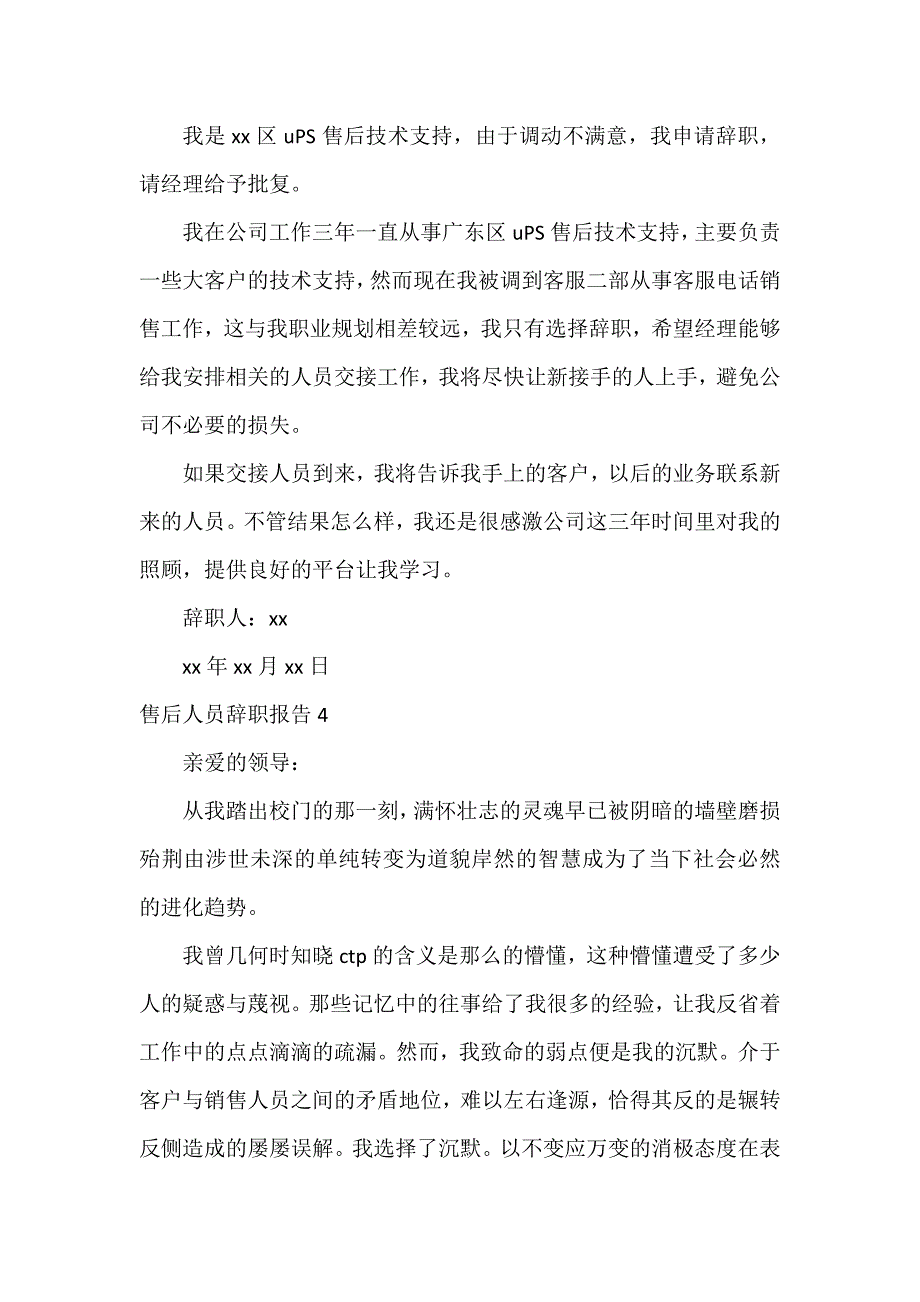 售后人员辞职报告6篇_第4页