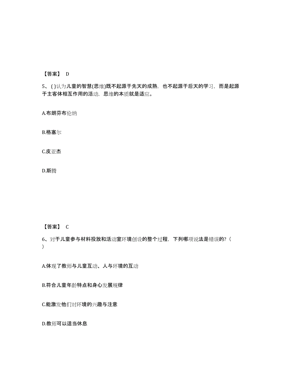 2024年度河北省教师资格之幼儿保教知识与能力典型题汇编及答案_第3页