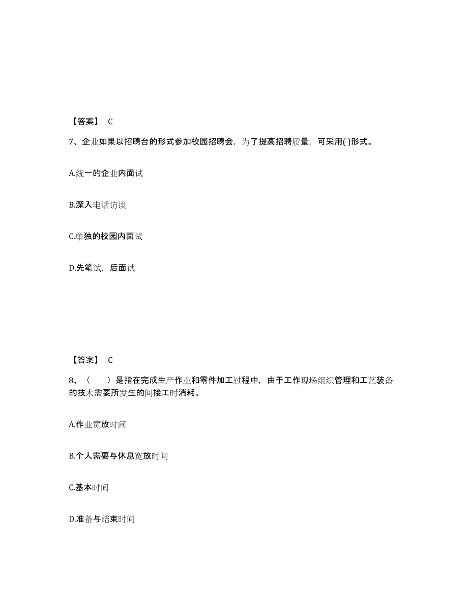 2024年度黑龙江省企业人力资源管理师之四级人力资源管理师题库与答案_第4页