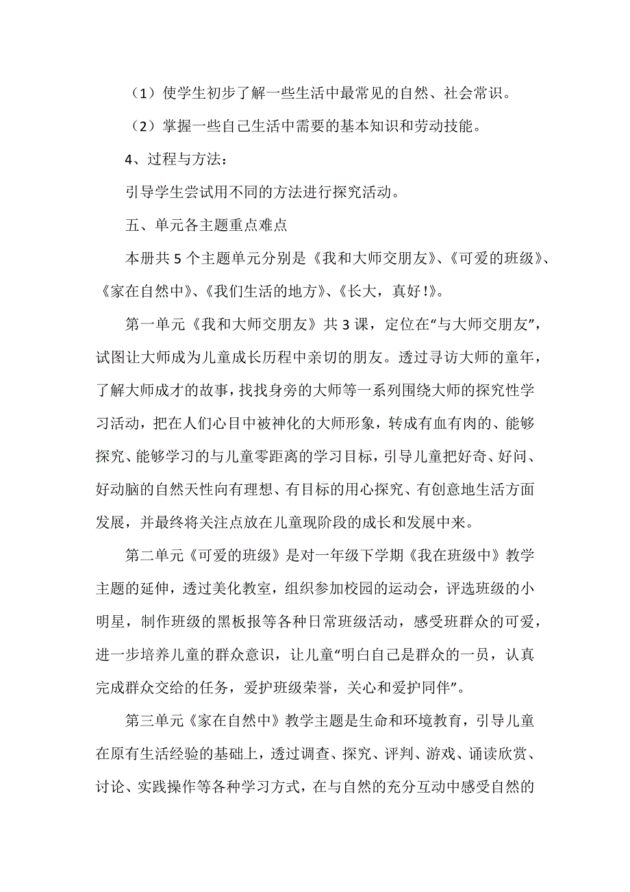 品德与生活教学计划8篇_第4页