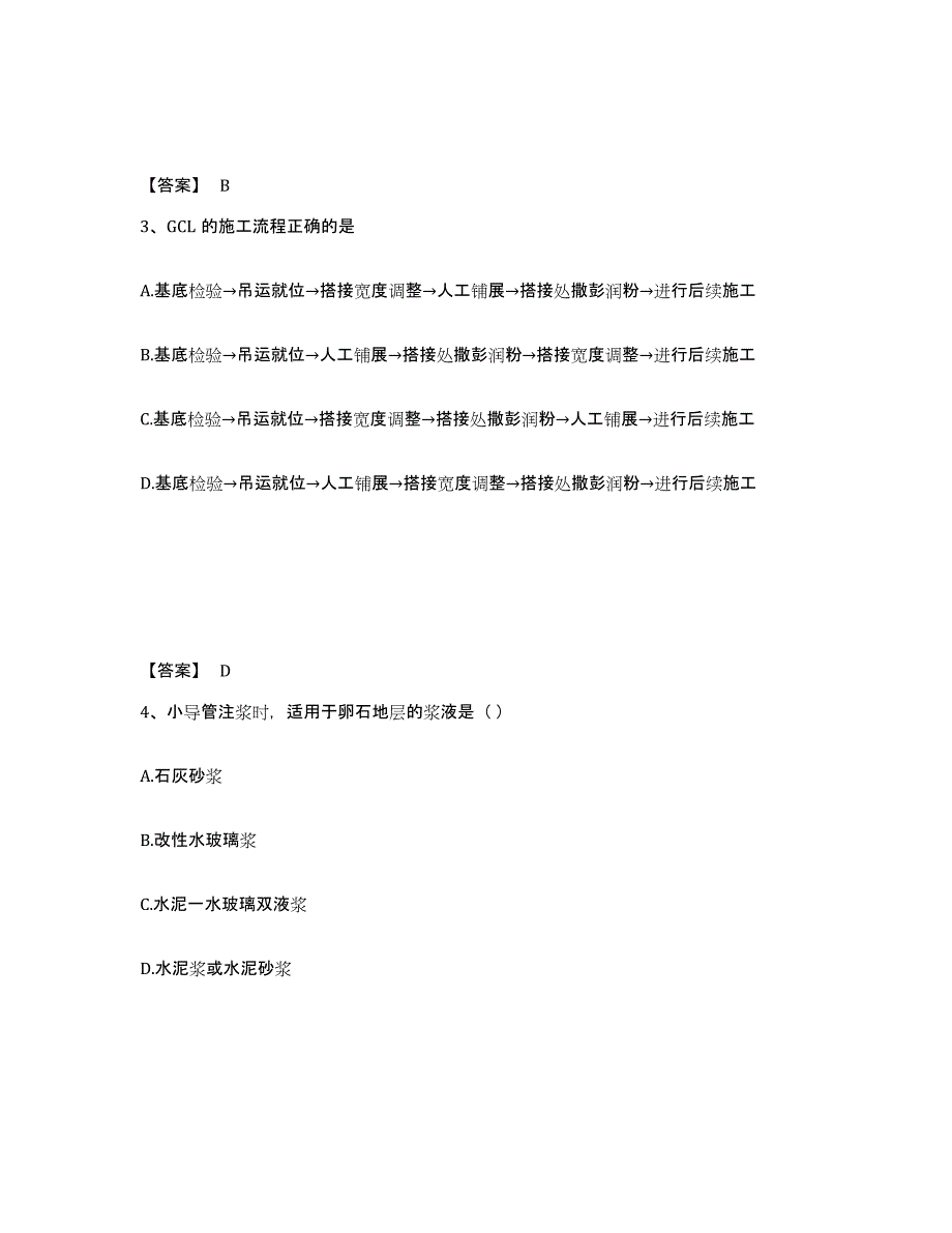 2024年度江苏省施工员之市政施工专业管理实务高分通关题库A4可打印版_第2页