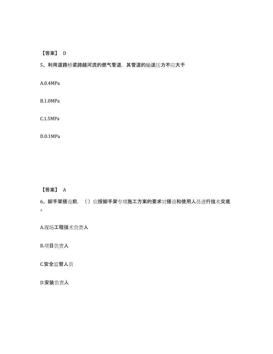 2024年度江苏省施工员之市政施工专业管理实务高分通关题库A4可打印版_第3页