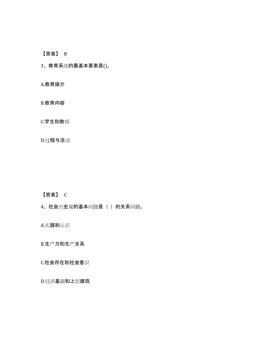 2024年度湖南省教师招聘之幼儿教师招聘模拟试题（含答案）_第2页