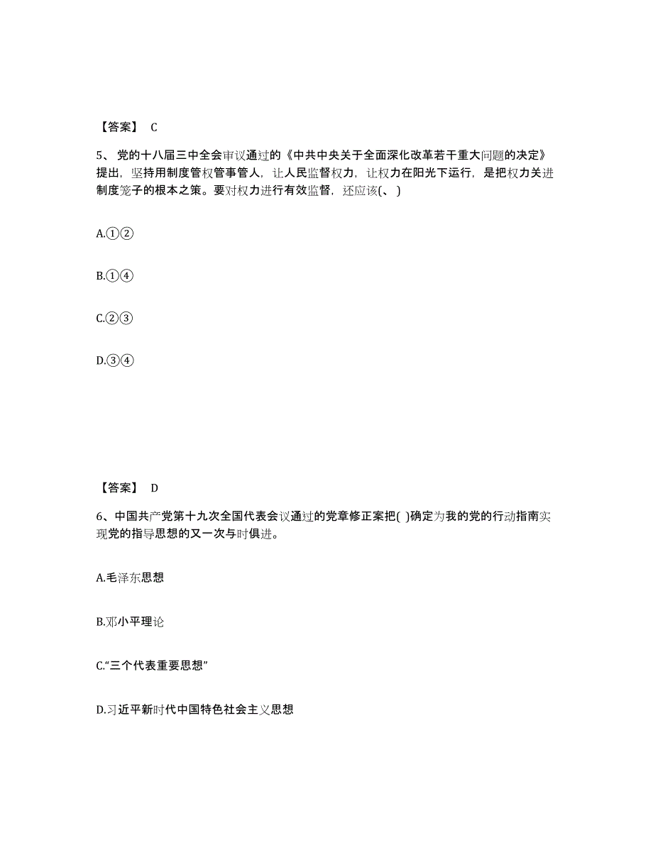 2024年度湖南省教师招聘之幼儿教师招聘模拟试题（含答案）_第3页