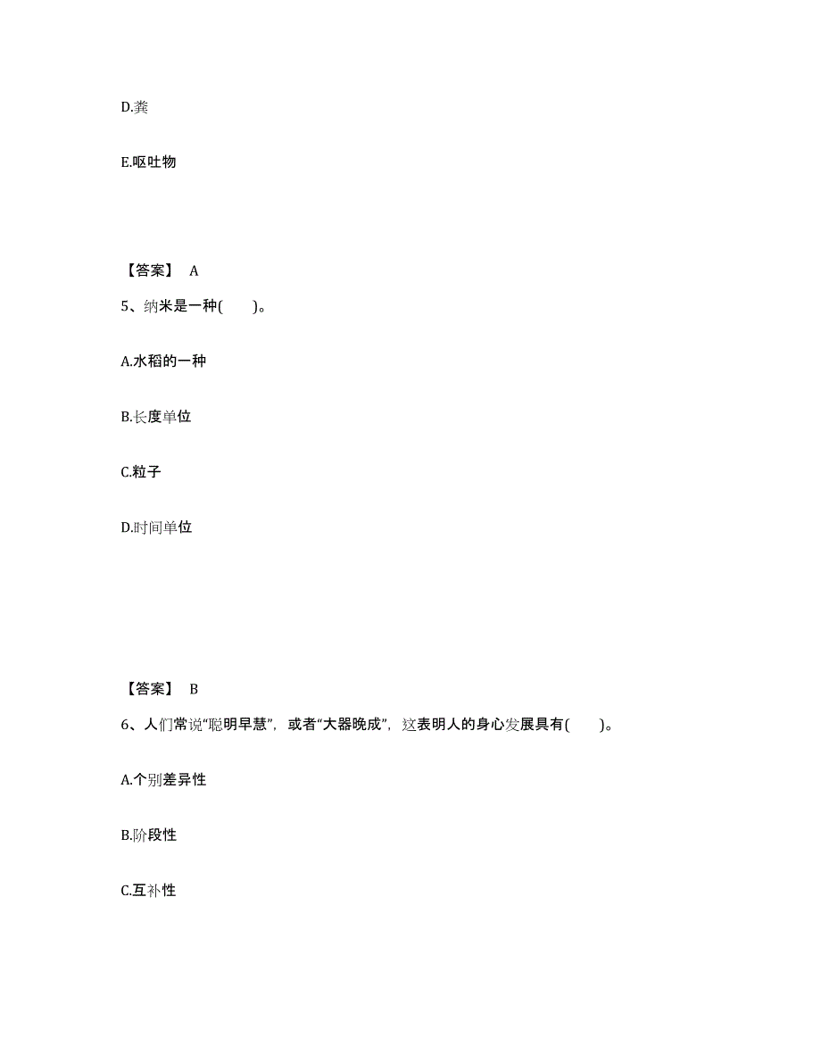 2024年度甘肃省教师资格之小学综合素质提升训练试卷A卷附答案_第3页