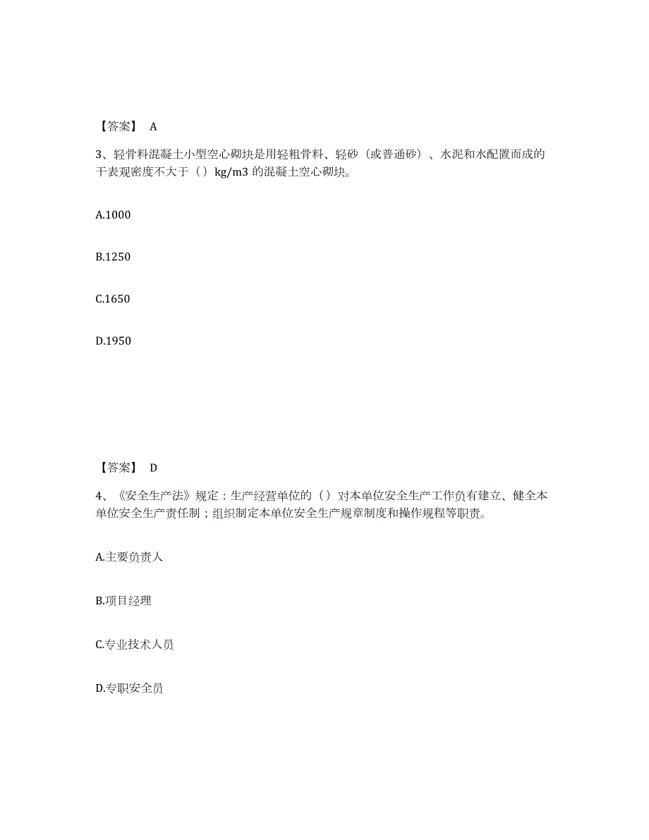 2024年度甘肃省机械员之机械员基础知识模拟预测参考题库及答案_第2页