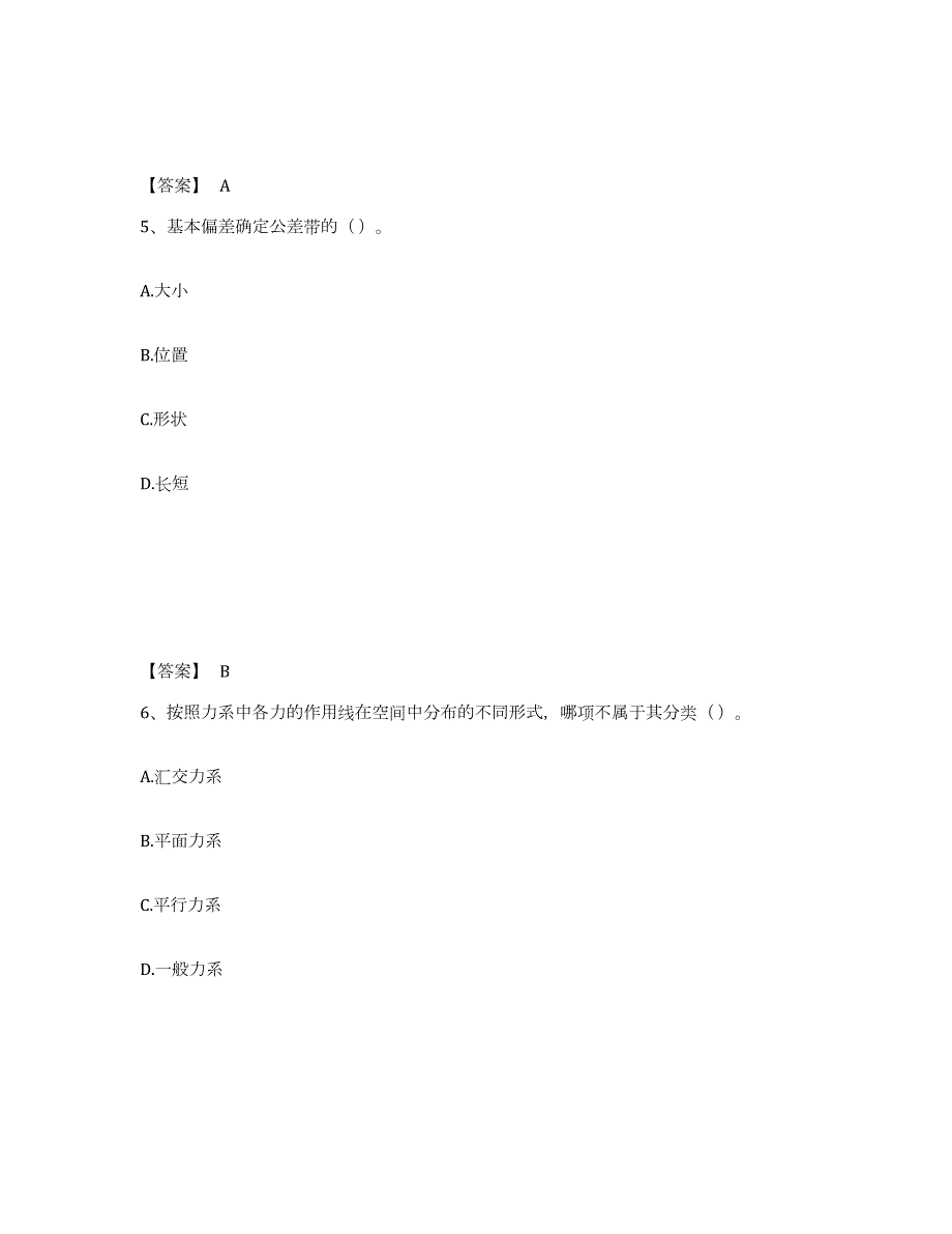 2024年度甘肃省机械员之机械员基础知识模拟预测参考题库及答案_第3页