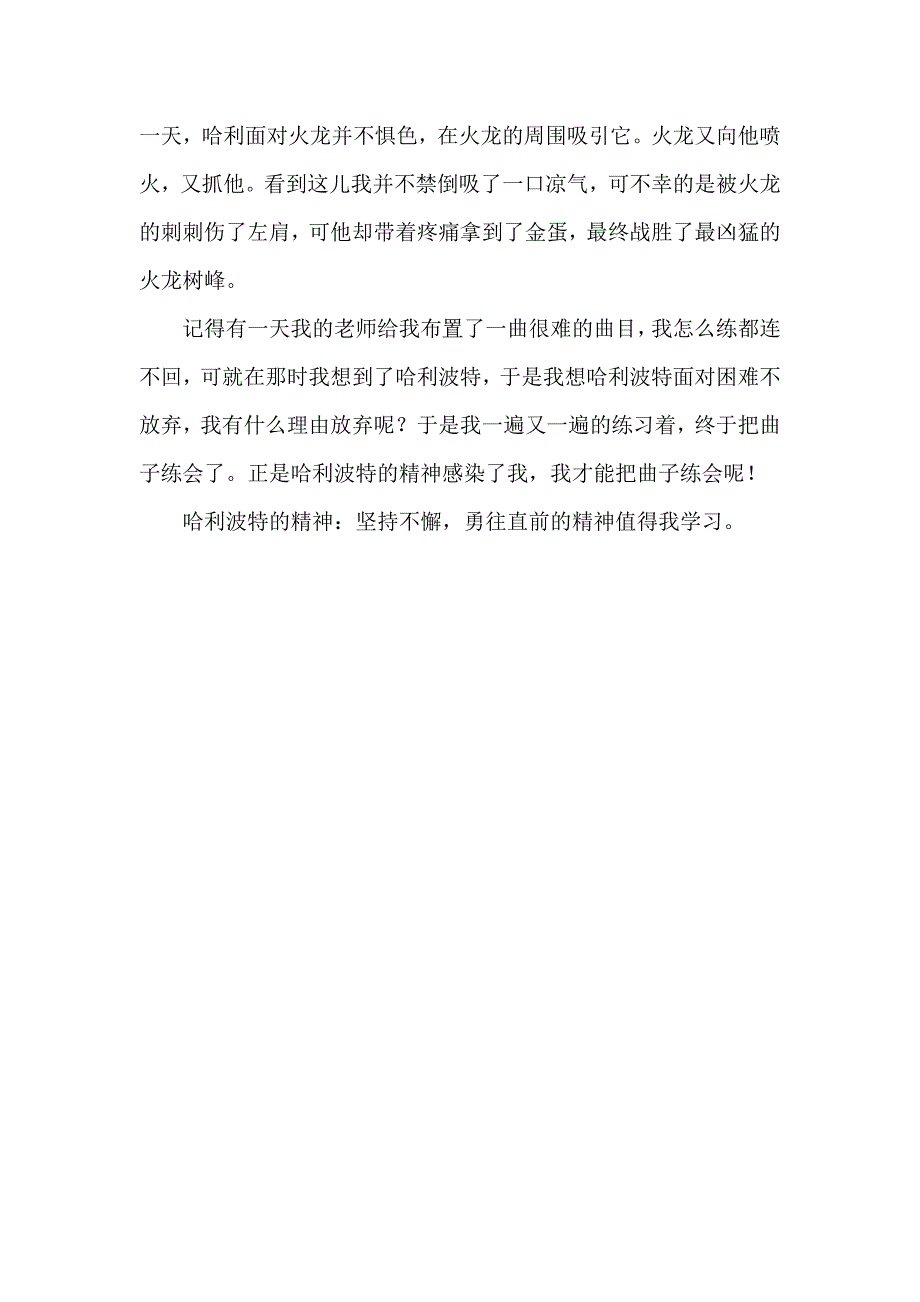 哈利波特与火焰杯读后感4篇_第4页