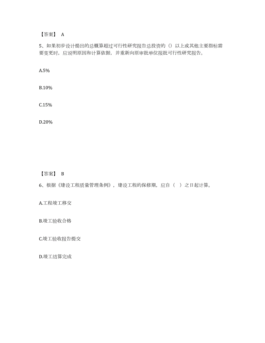 2024年度贵州省监理工程师之监理概论练习题(四)及答案_第3页